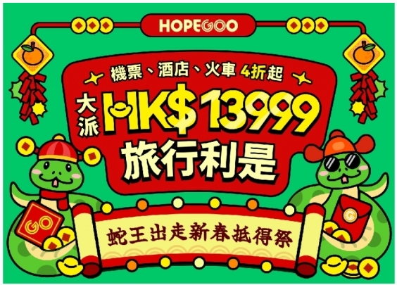 同程旅行旗下HopeGoo正式接入八达通