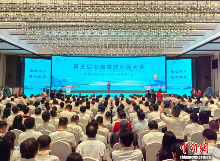 第五届湖南旅游发展大会在怀化开幕