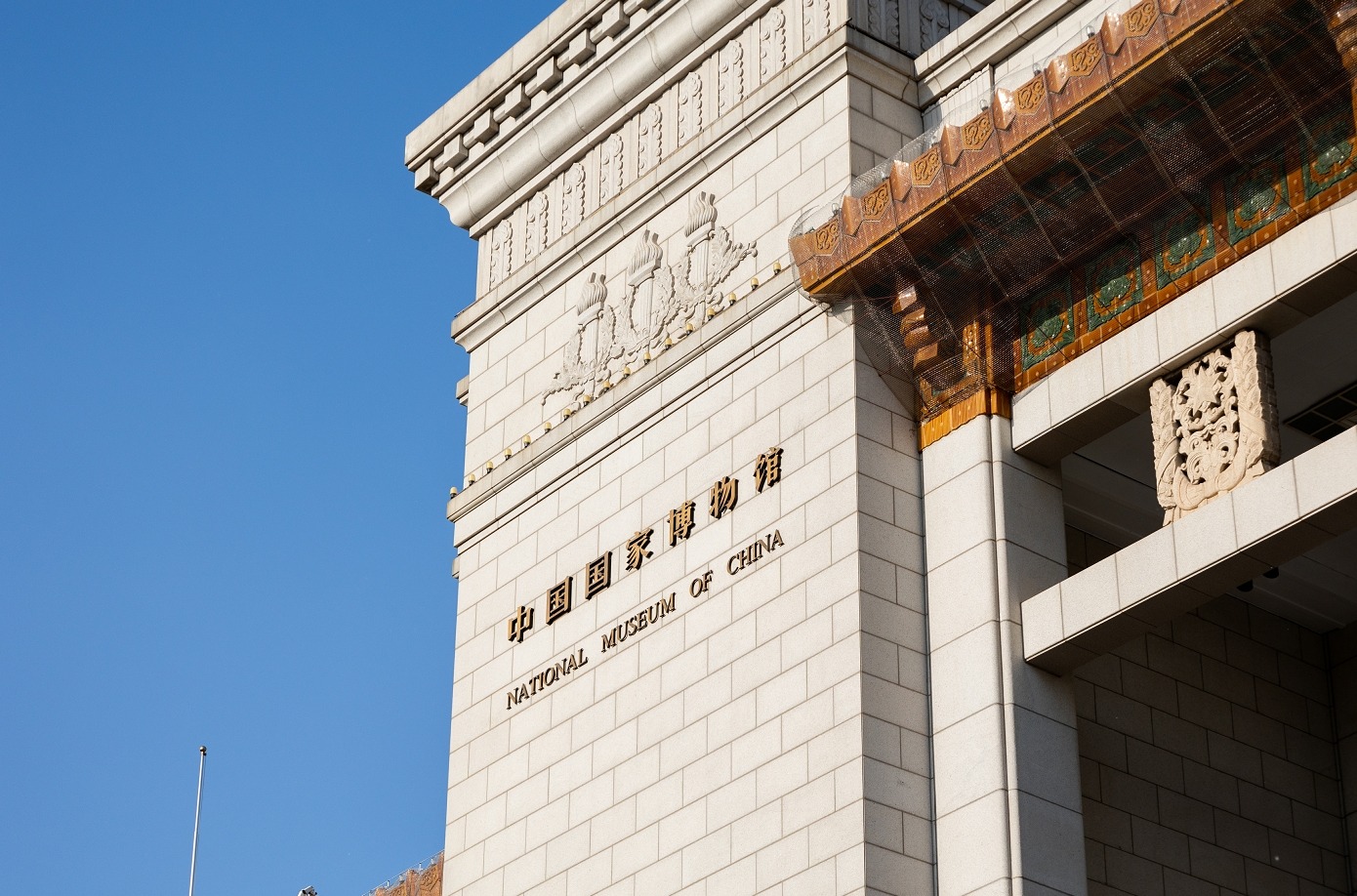 2025年全国博物馆馆长论坛在中国国家博物馆举办