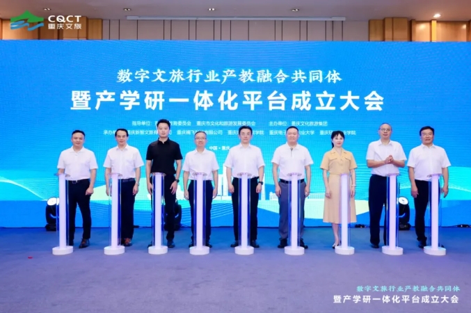 Chongqing Cultural Tourism Group Leads Establishment of Industry-Education Integration Consortium, Building Core Engine for Digital Cultural Tourism Development