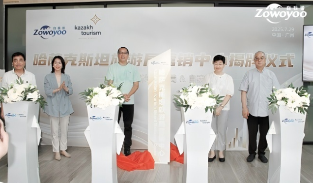 哈萨克斯坦国家旅游局广东营销中心广州揭牌