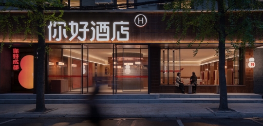 The 2.0 version of Hello Hotel, a subsidiary of Huazhu Group, was released