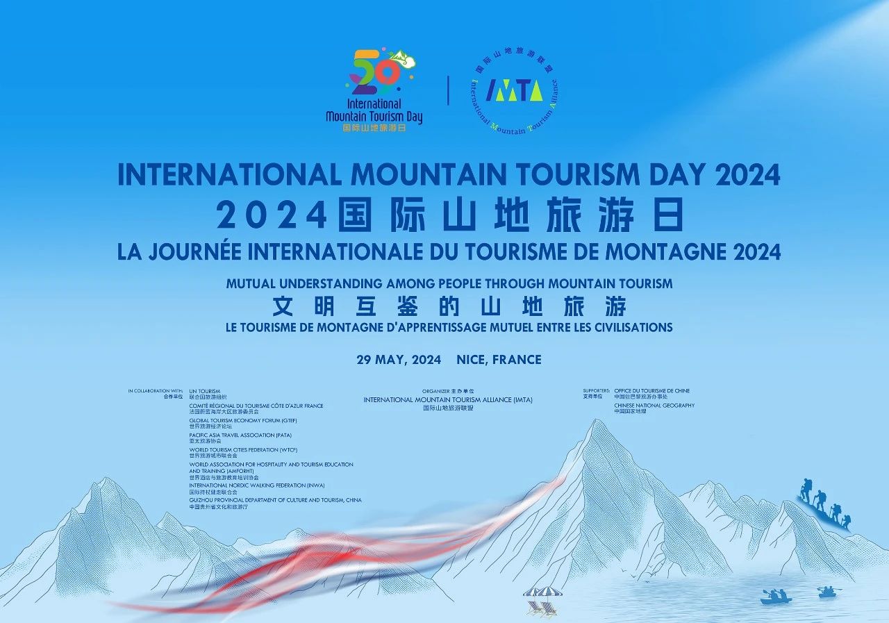 中法文旅共绘未来，山地之美绽放全球