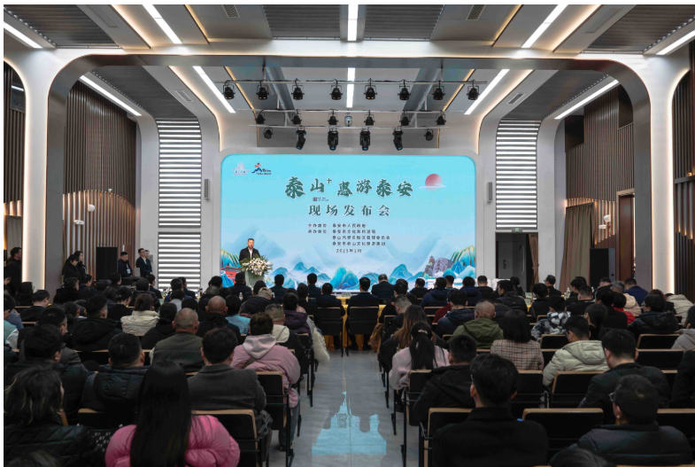 泰山文旅集团打造的 “泰山+惠游泰安”平台正式上线