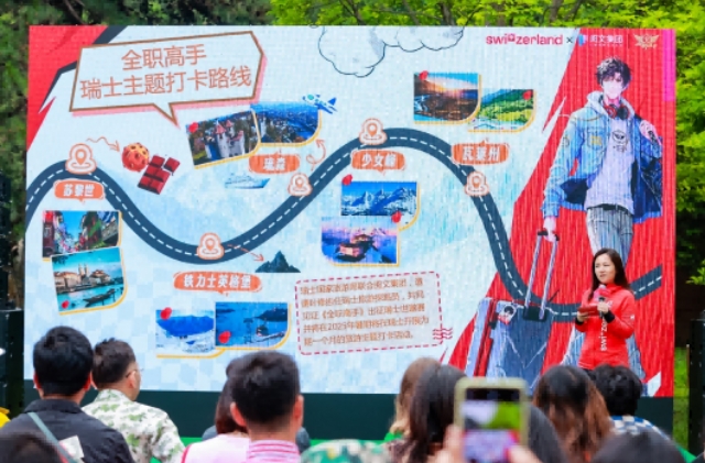 瑞士发布年度推广计划 与《全职高手》跨界合作