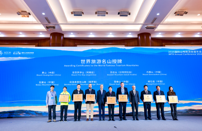 第二批“世界旅游名山”公布，8座名山入选