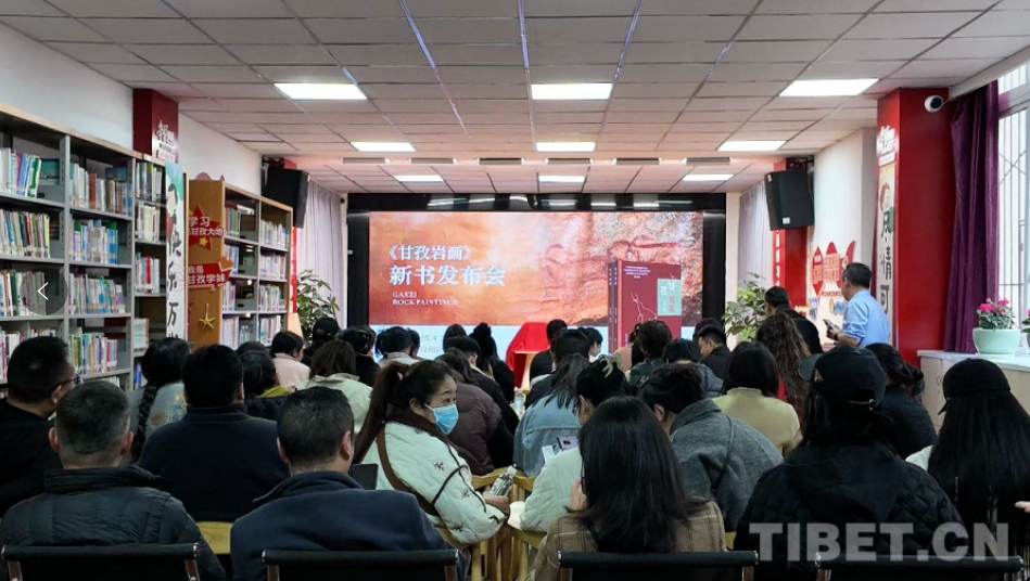 活动回顾｜《甘孜岩画》在四川省甘孜藏族自治州正式发布