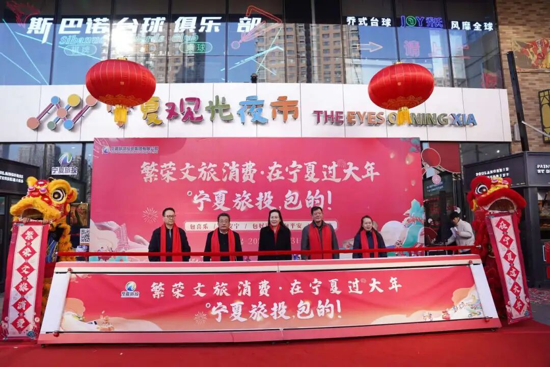 宁夏新春文旅促消费活动正式启动    
 