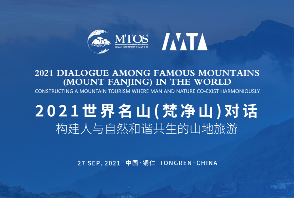 2021 Dialogue among Famous Mountains (Mount Fanjing) in the World